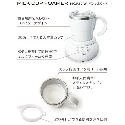UCC ミルクカップフォーマー パナンホワイト(1台)